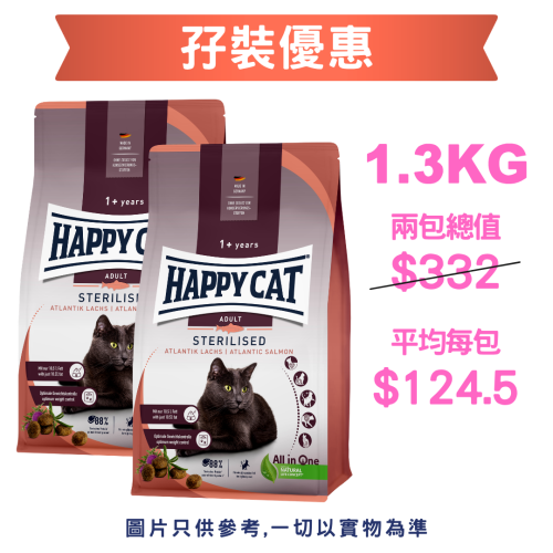 (孖裝優惠: 1.3KG兩包) Happy Cat 1.3kg Adult 1+ years ((STERILISED)) Atlanti Salmon 三文魚 絕育成貓配方 貓乾糧 1.3公斤 (70579)